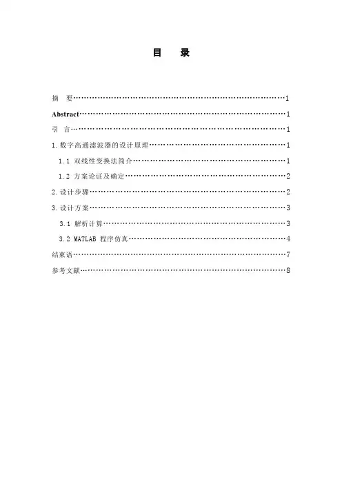 数字高通巴特沃斯滤波器的设计