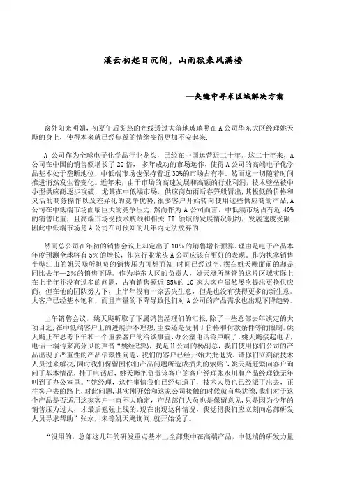 MBA组织行为学案列分析
