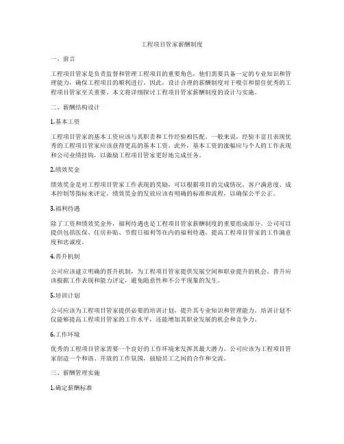 工程项目管家薪酬制度