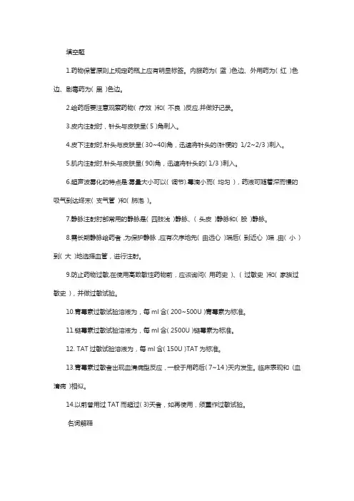 初级护师考试基础护理章节试题：给药4