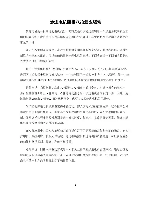 步进电机四相八拍怎么驱动