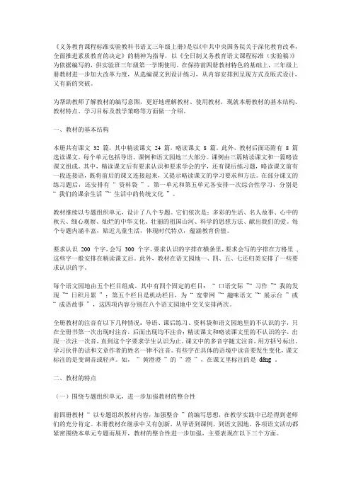 义务教育课程标准实验教科书语文三年级上册.