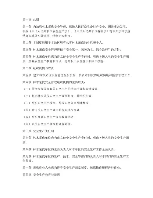 林木采伐安全管理制度