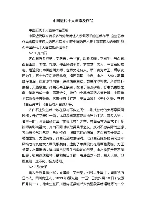 中国近代十大画家及作品