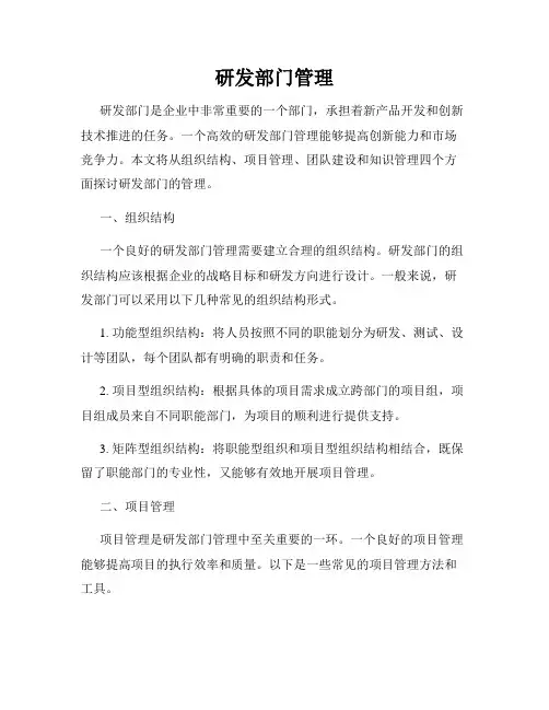 研发部门管理