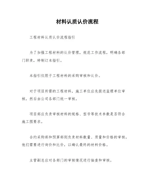 材料认质认价流程