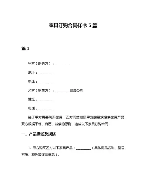 家具订购合同样书5篇