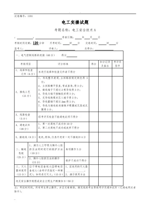电工技能竞赛实操题库完整