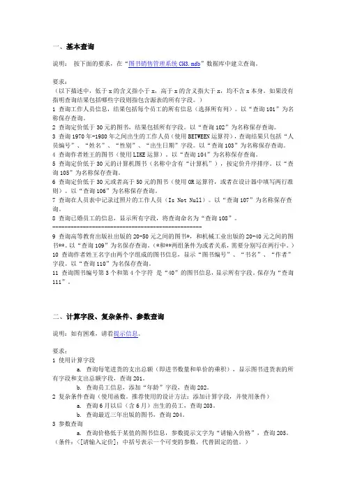 数据库查询实验练习(附答案)