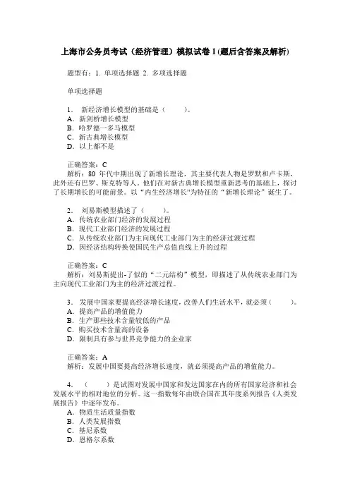 上海市公务员考试(经济管理)模拟试卷1(题后含答案及解析)