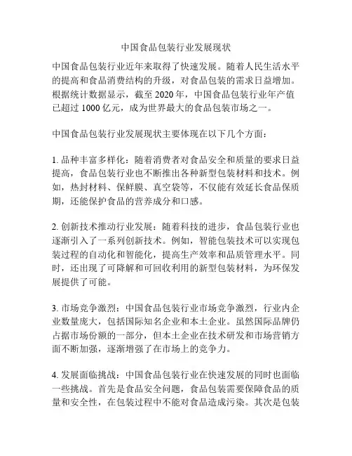 中国食品包装行业发展现状