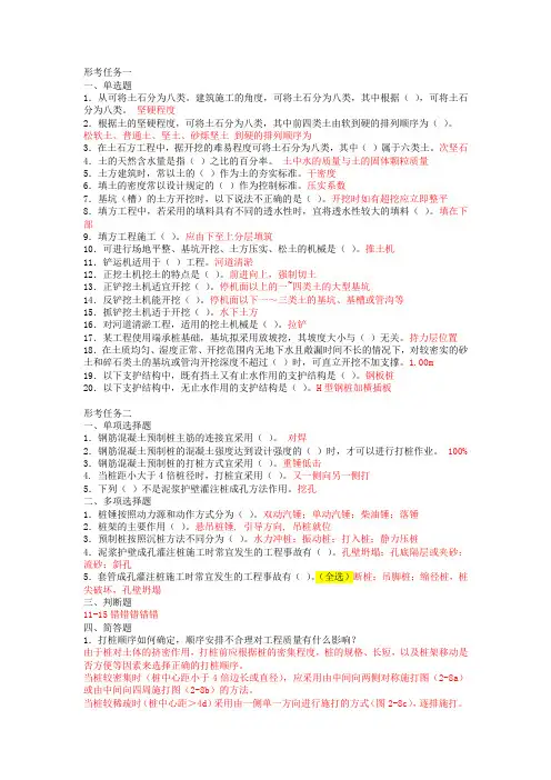 建筑施工技术形考任务答案