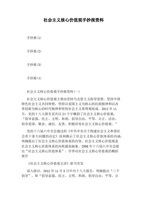 社会主义核心价值观手抄报资料