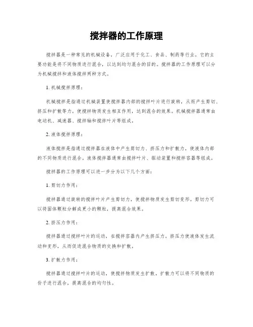 搅拌器的工作原理