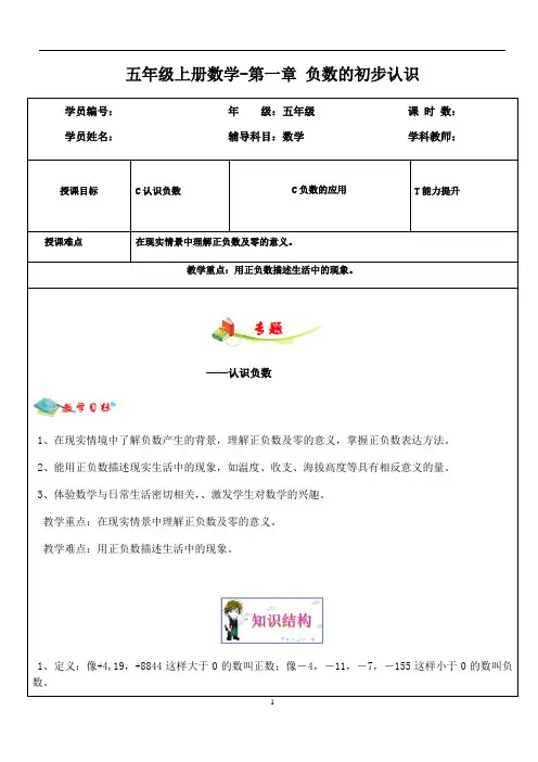 五年级上册数学讲义-第一章 负数的初步认识苏教版