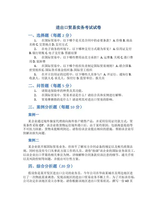 《进出口贸易实务》考试试卷