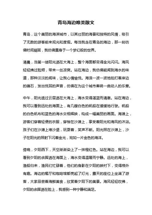 青岛海边唯美散文