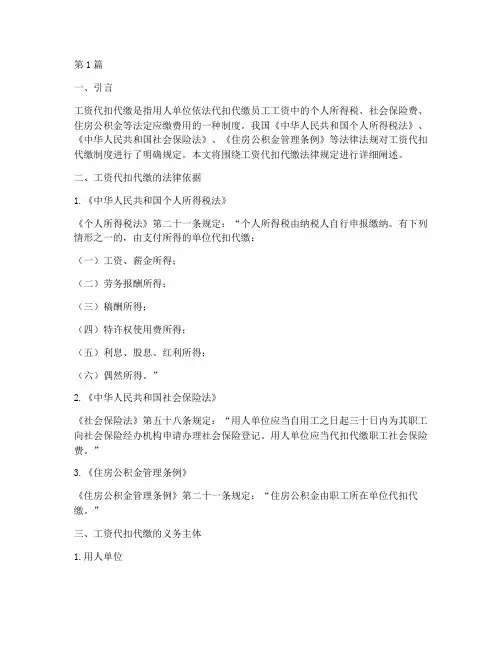 工资代扣代缴法律规定(3篇)