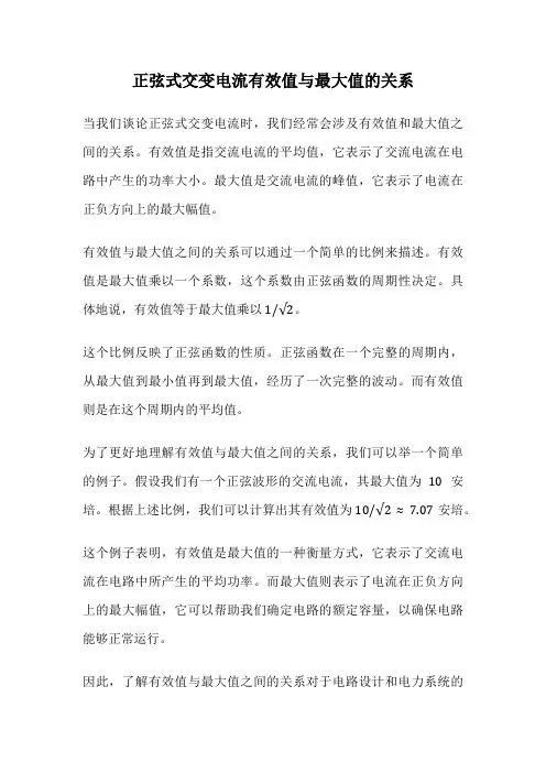 正弦式交变电流有效值与最大值的关系