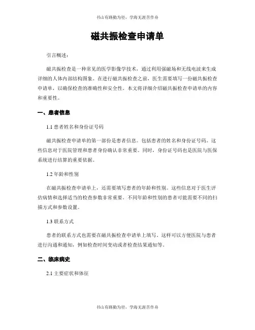 磁共振检查申请单