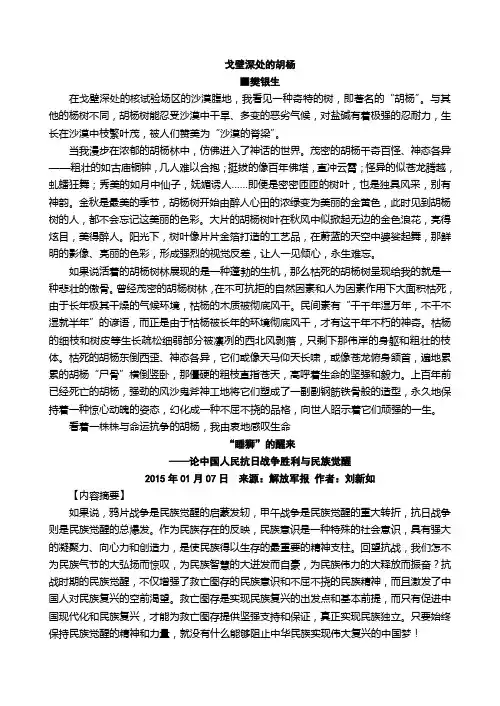 论中国人民抗日战争胜利与民族觉醒文档 (2)