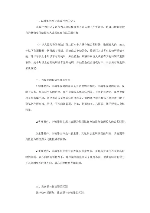 法律如何界定诈骗行为的定义