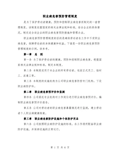 职业病危害预防管理制度(3篇)