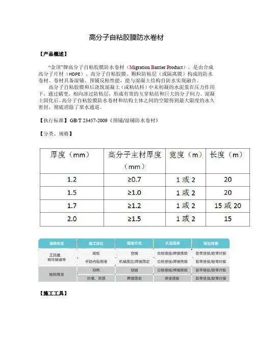 高分子自粘胶膜防水卷材技术指标
