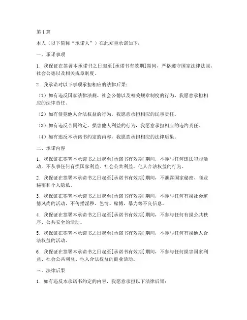 承诺书_法律后果(3篇)