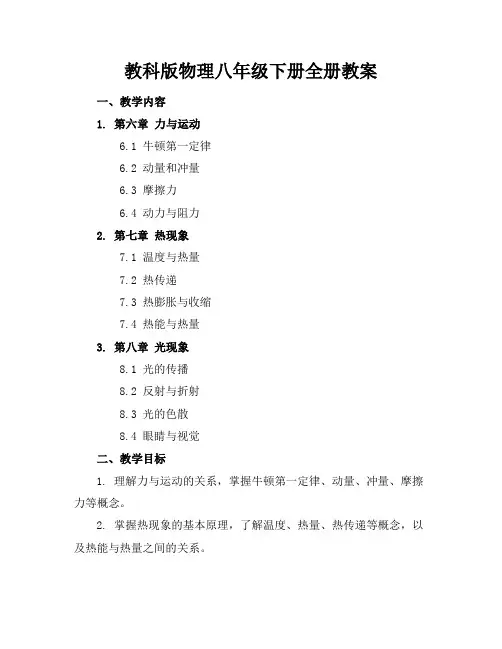 教科版物理八年级下册全册教案