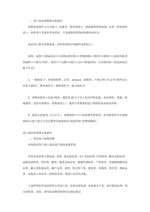 进口食品需要国内备案吗