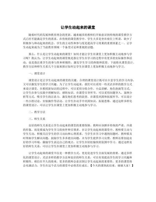 让学生动起来的课堂