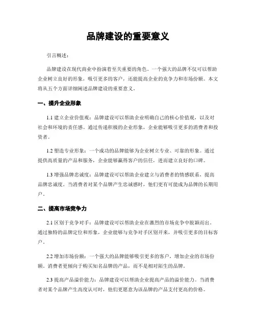 品牌建设的重要意义