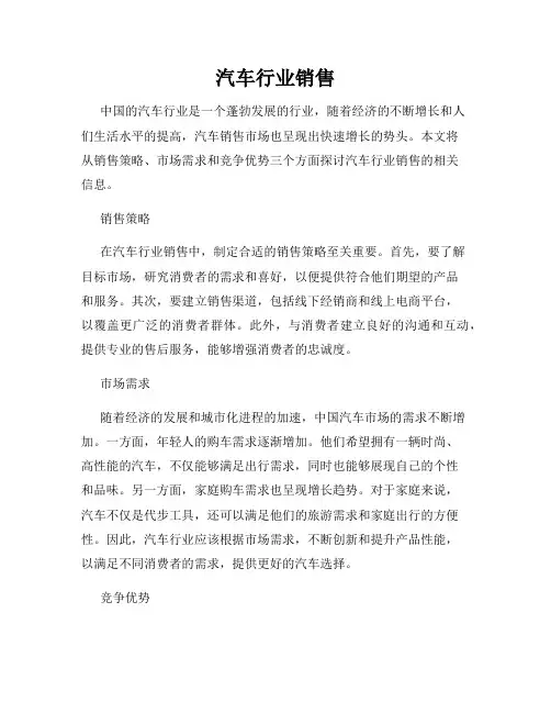 汽车行业销售