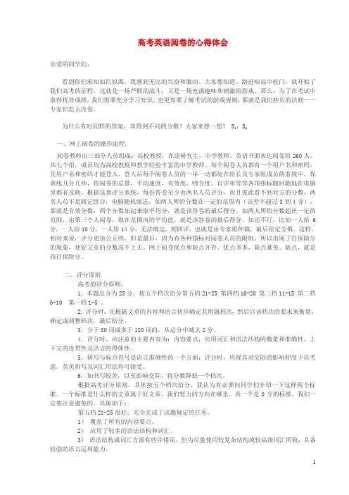 高考英语辅导 阅卷老师的建议及分析 高考英语网上阅卷的心得体会