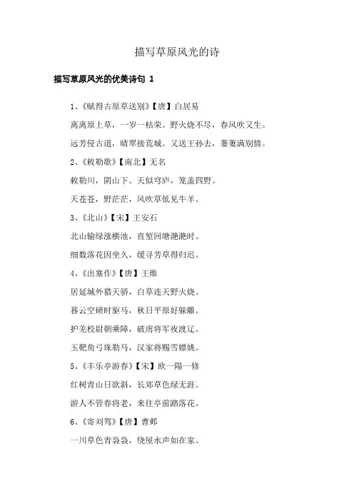 描写草原风光的诗