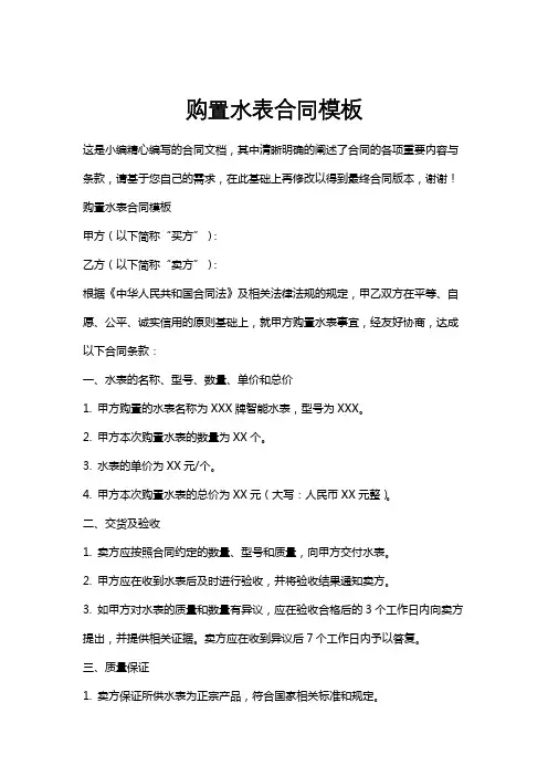 购置水表合同模板