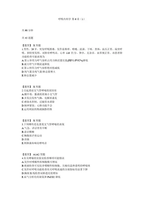 内科主治医生考试--习题--呼吸--支气管哮喘1