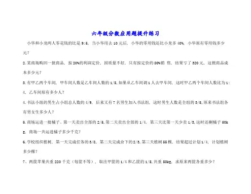 六年级分数应用题强化提升练习卷