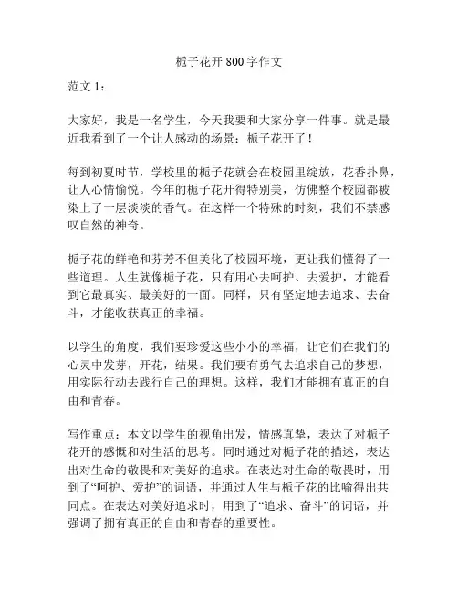 栀子花开800字作文