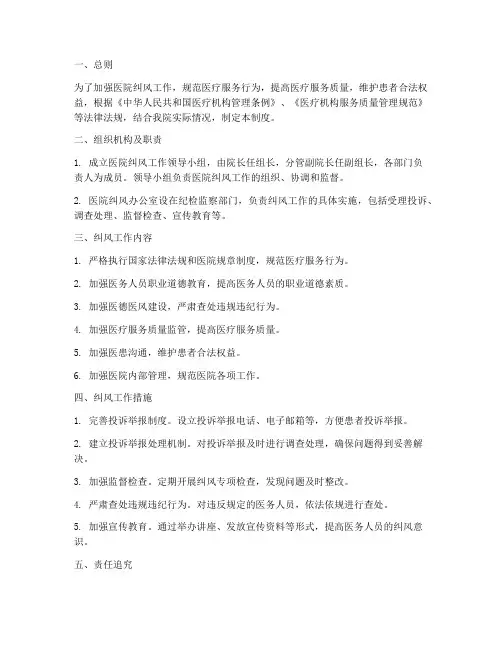 医院纠风管理制度