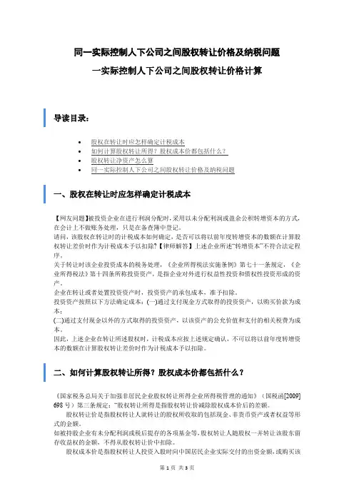 同一实际控制人下公司之间股权转让价格及纳税问题