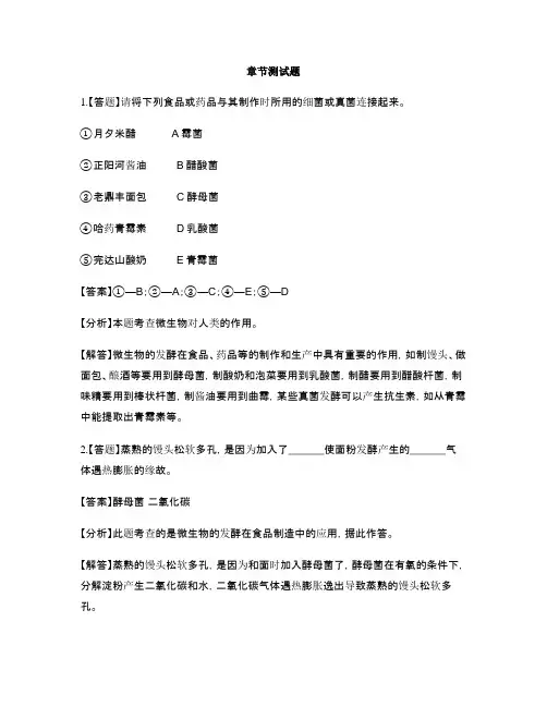 初中生物济南版八年级下册第七单元生物技术第二节 食品保存-章节测试习题(2)