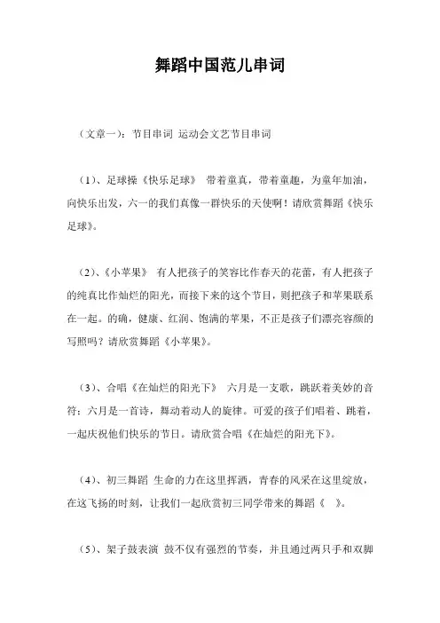 舞蹈中国范儿串词