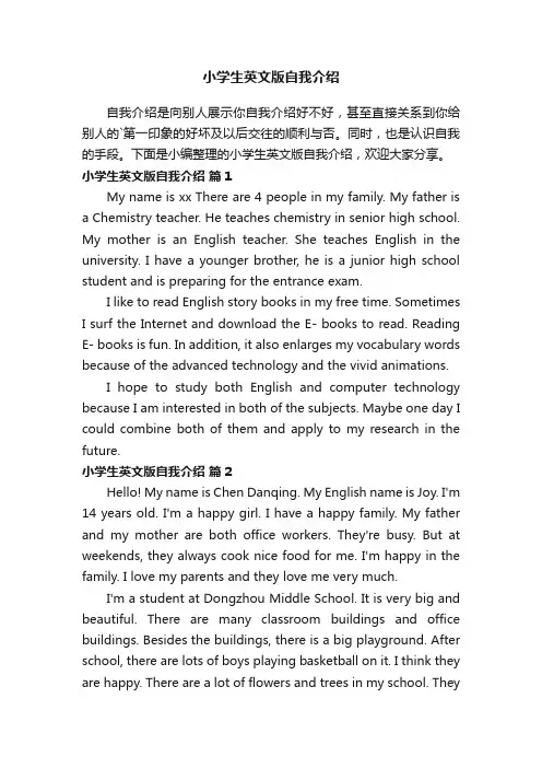 小学生英文版自我介绍（通用25篇）