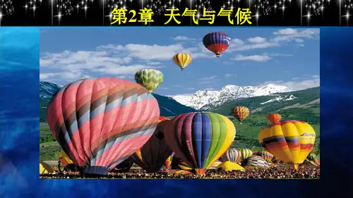 第1节大气层(PPT课件(初中科学))