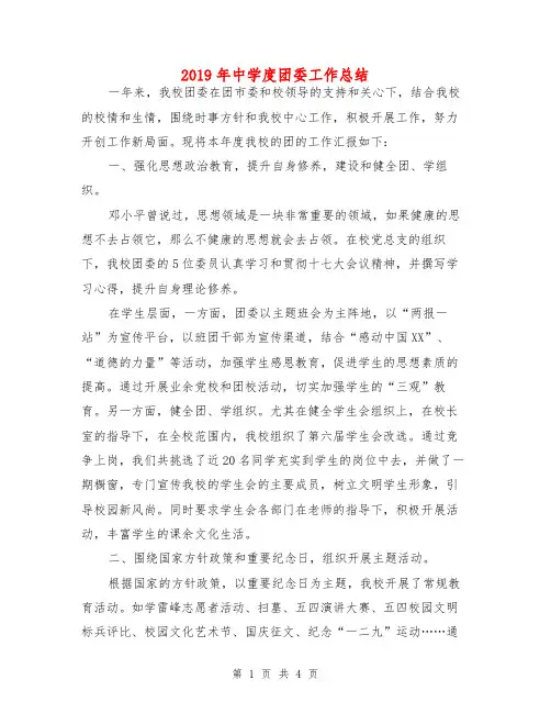 2019年中学度团委工作总结