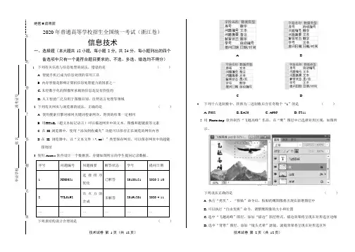 2020年高考信息技术浙江卷附答案解析版