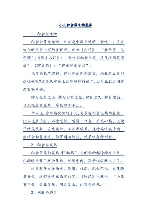 小儿积食带来的危害