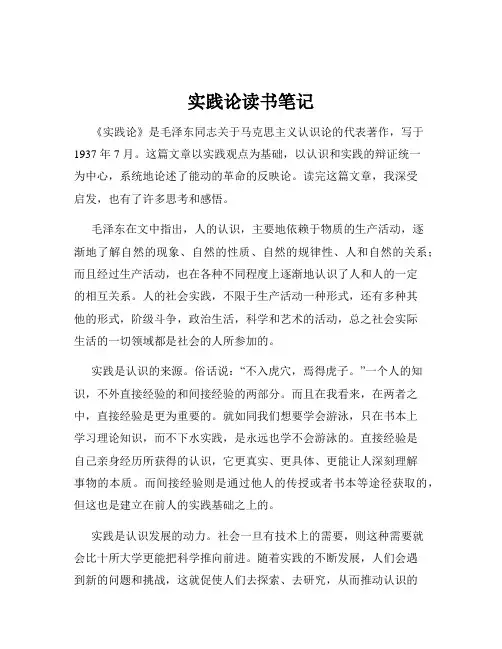 实践论读书笔记